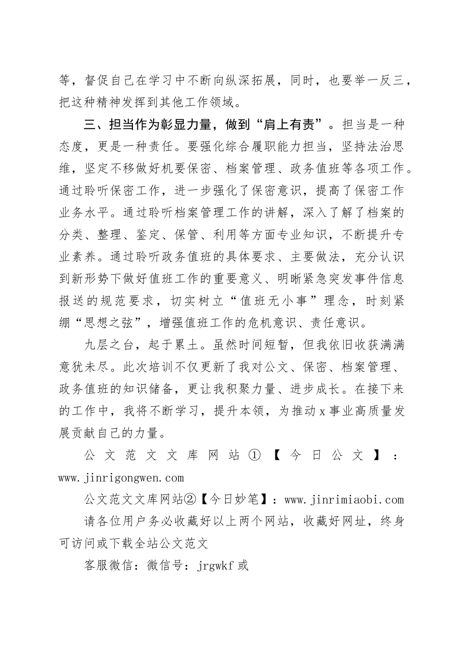 参加办公室综合业务培训班感悟_第2页