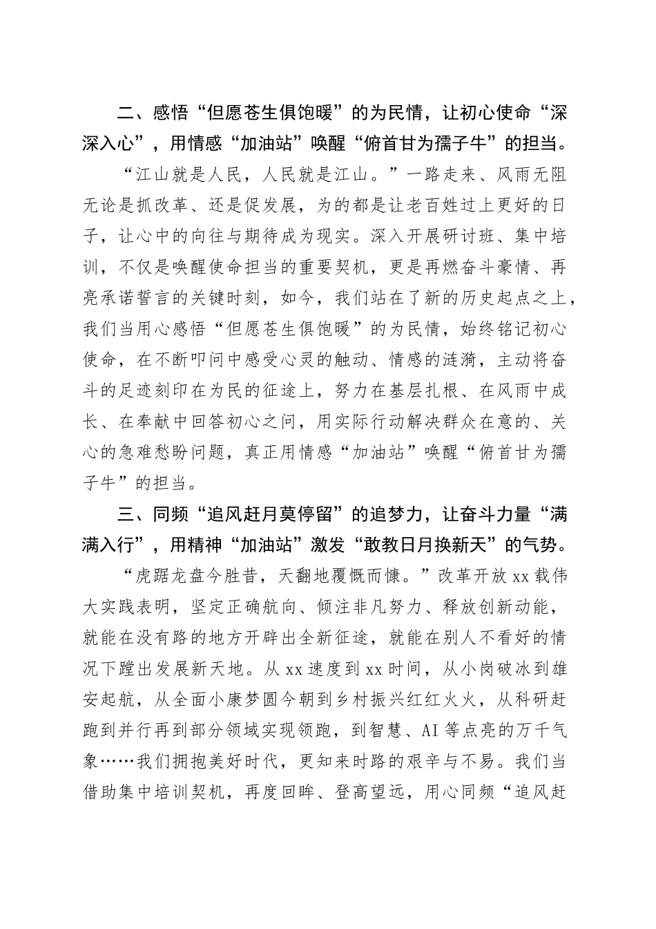 参加党的二十届三中全会精神研讨班表态发言_第2页