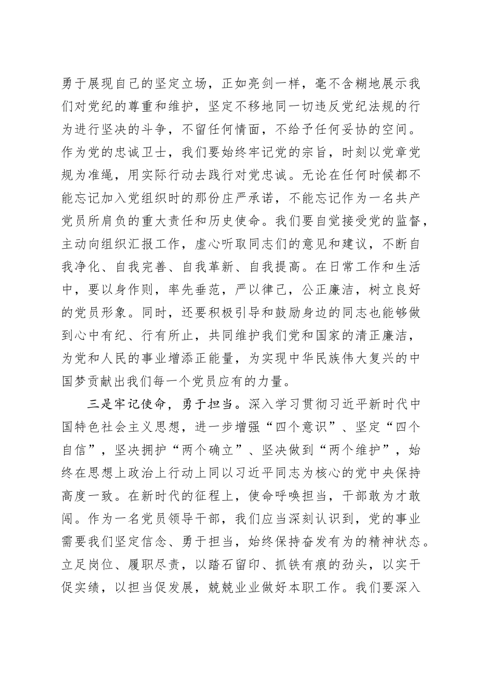 参加党纪教育活动心得体会_第2页