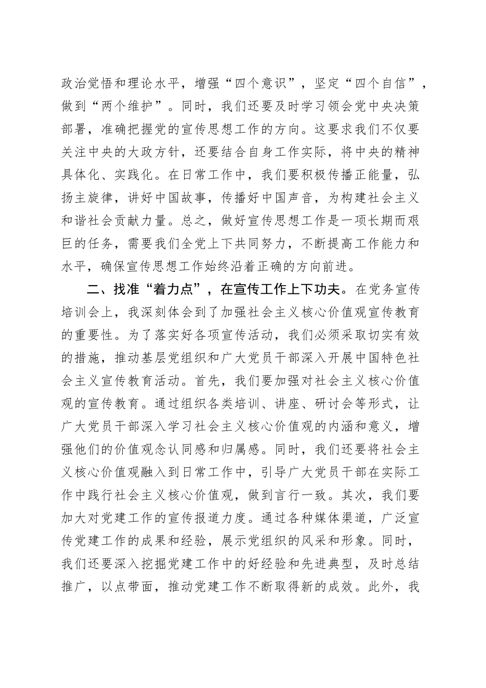 参加党务宣传培训感悟_第2页