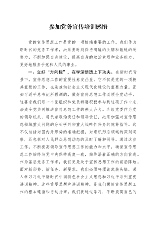 参加党务宣传培训感悟