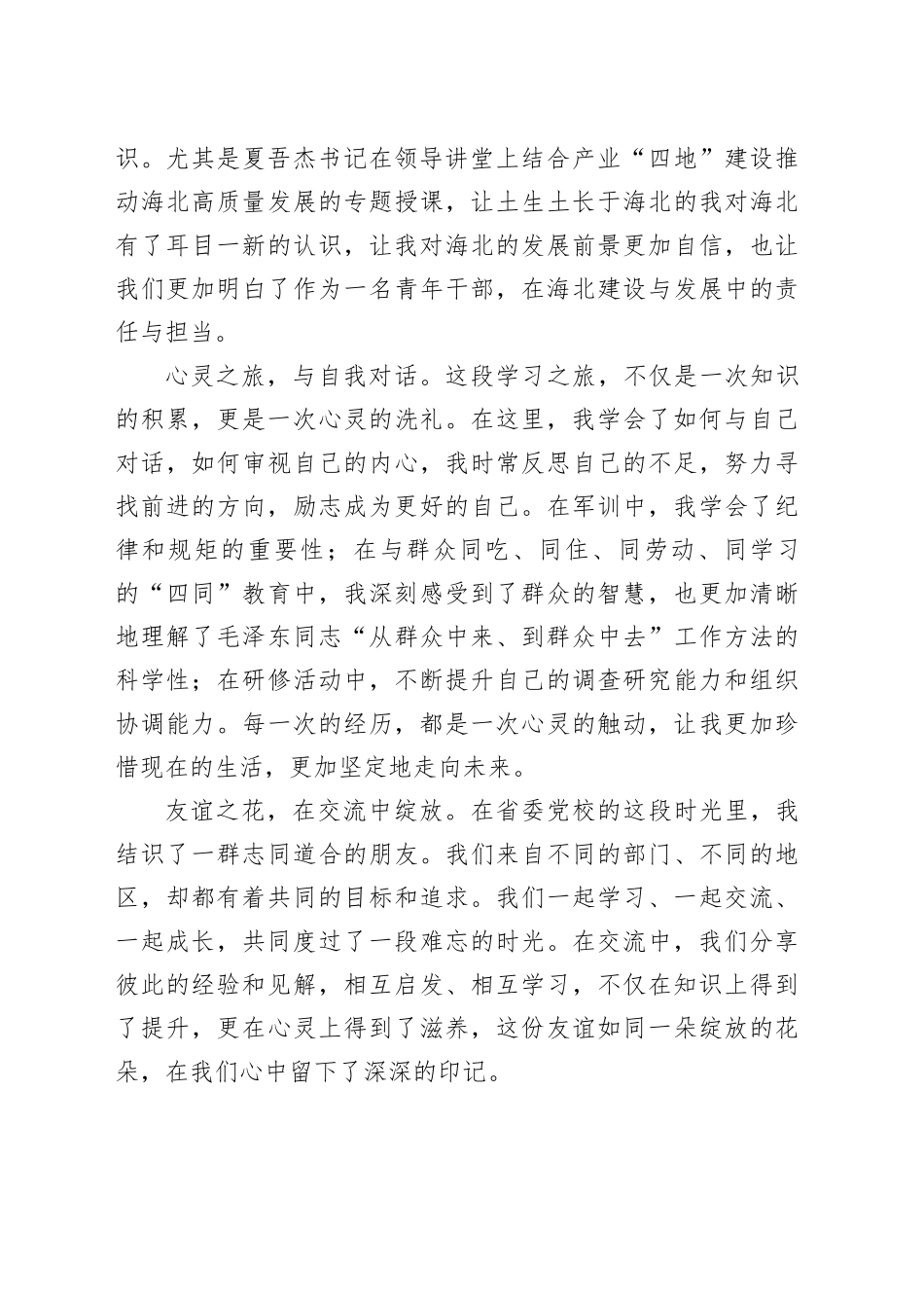 参加党校青干班学习心得体会_第2页