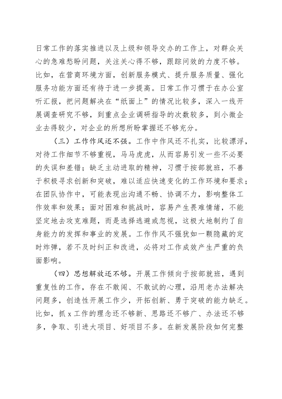 参加党校学习个人党性分析材料_第2页