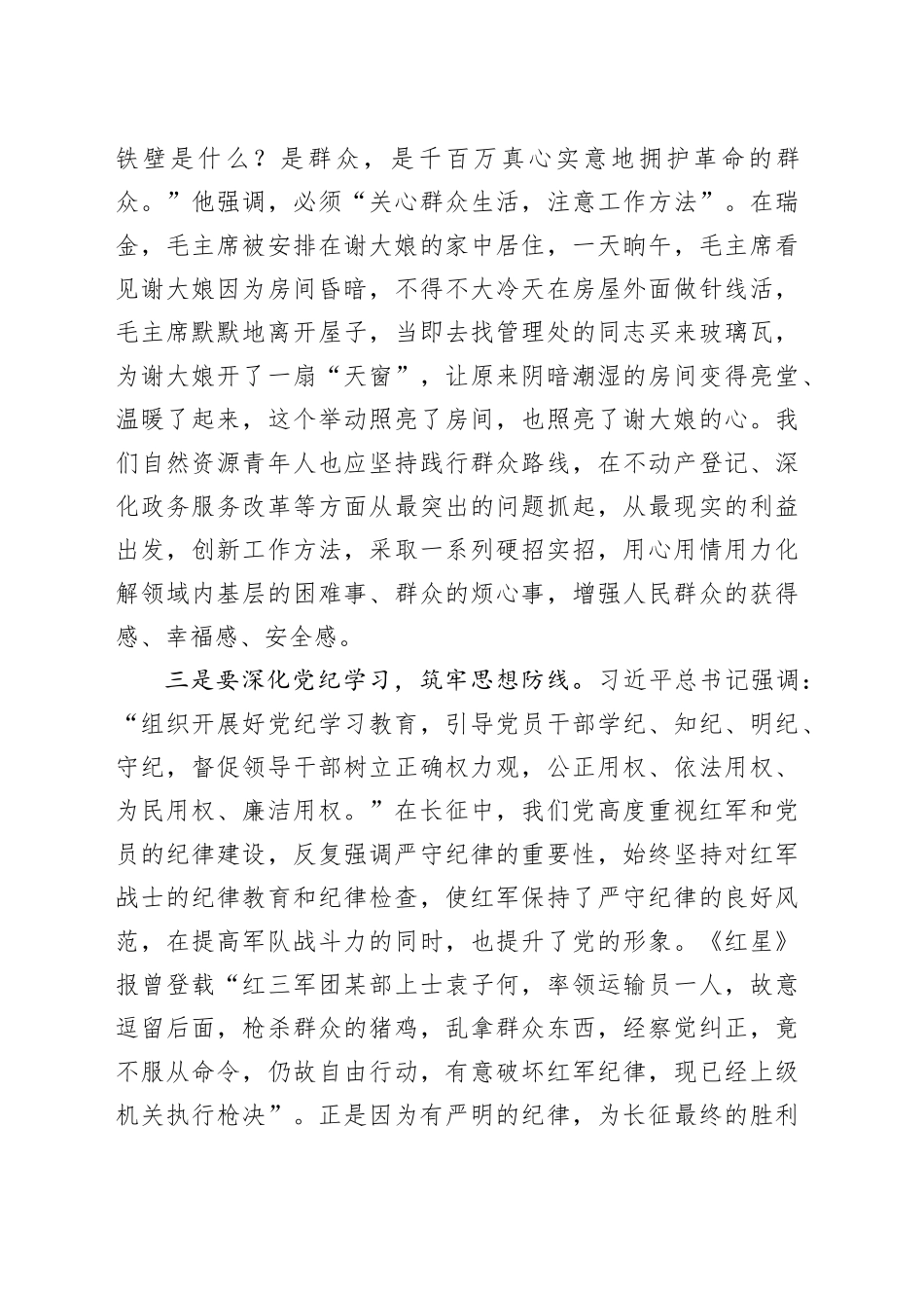 参加党员党性教育培训示范班心得体会（1262字）_第2页