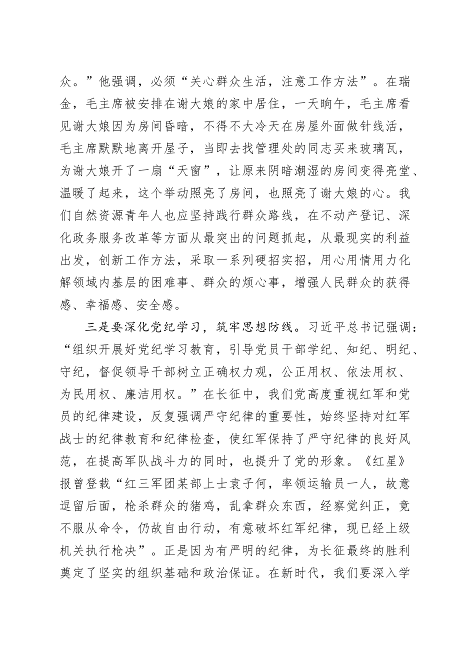 参加党员党性教育培训示范班心得体会（发言）_第2页