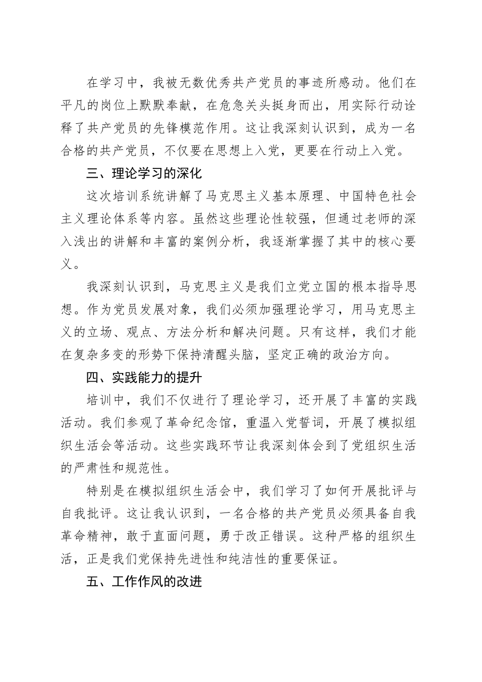 参加党员发展对象培训班学习心得汇报_第2页
