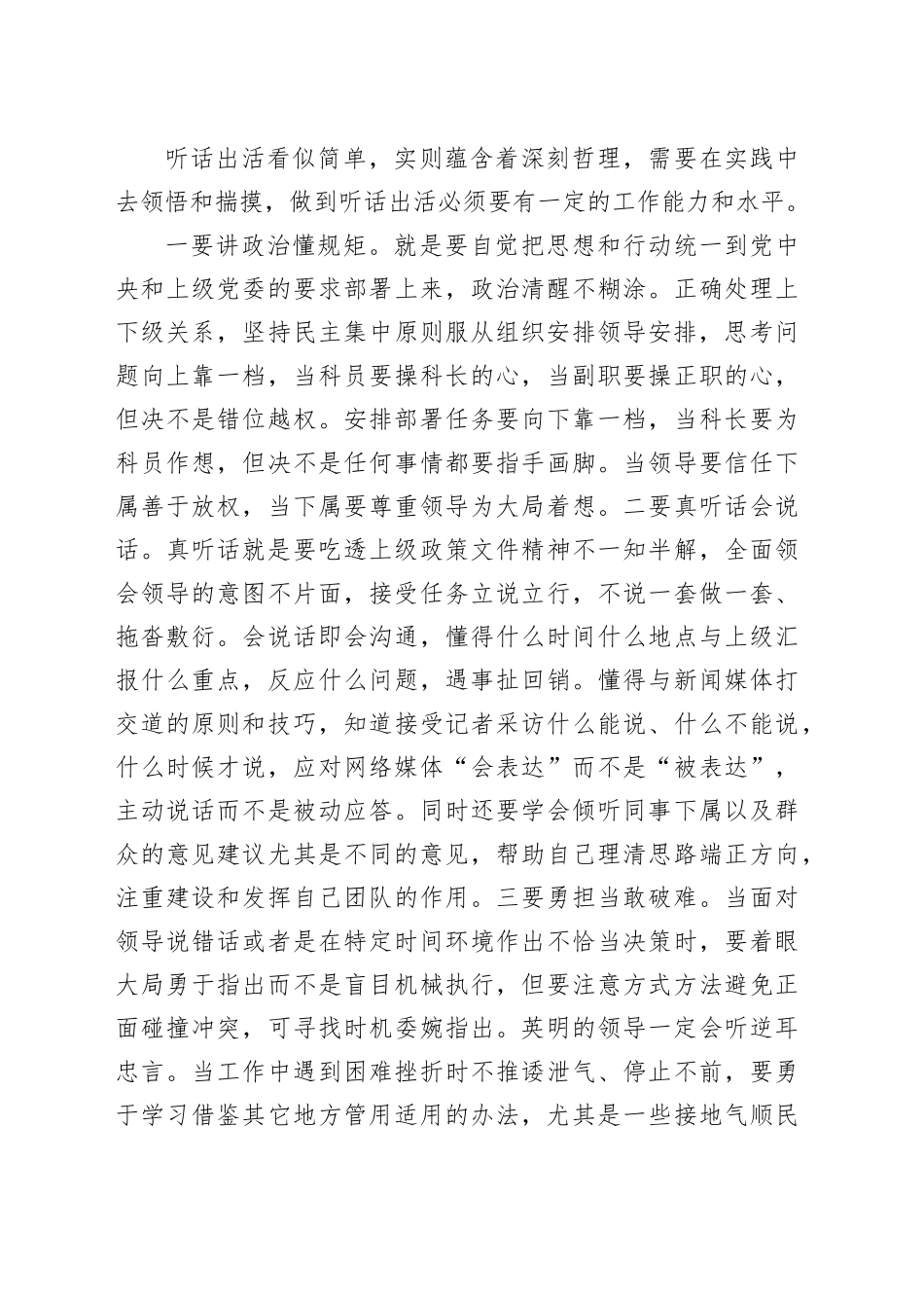 参加服务型政府建设与社会管理创新班学习心得（发言）_第2页
