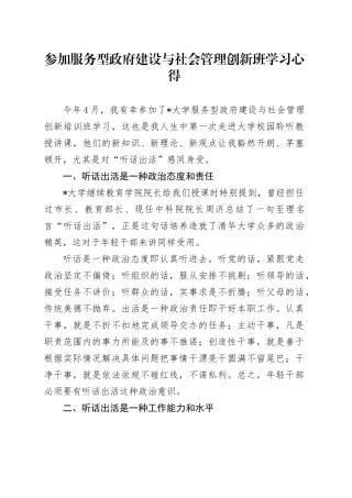 参加服务型政府建设与社会管理创新班学习心得（发言）