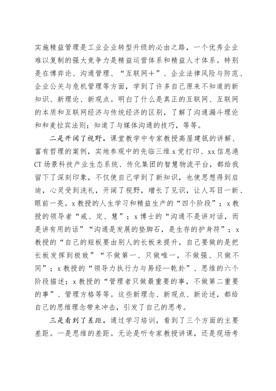 参加公司管理人才提升研修班培训学习感悟_第2页
