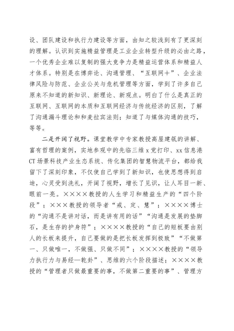 参加公司管理人才提升研修班培训学习心得体会_第2页