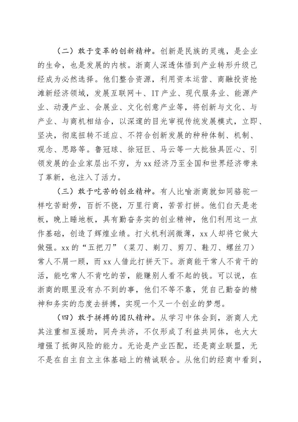 参加公司管理提升研修班培训学习心得感悟_第2页