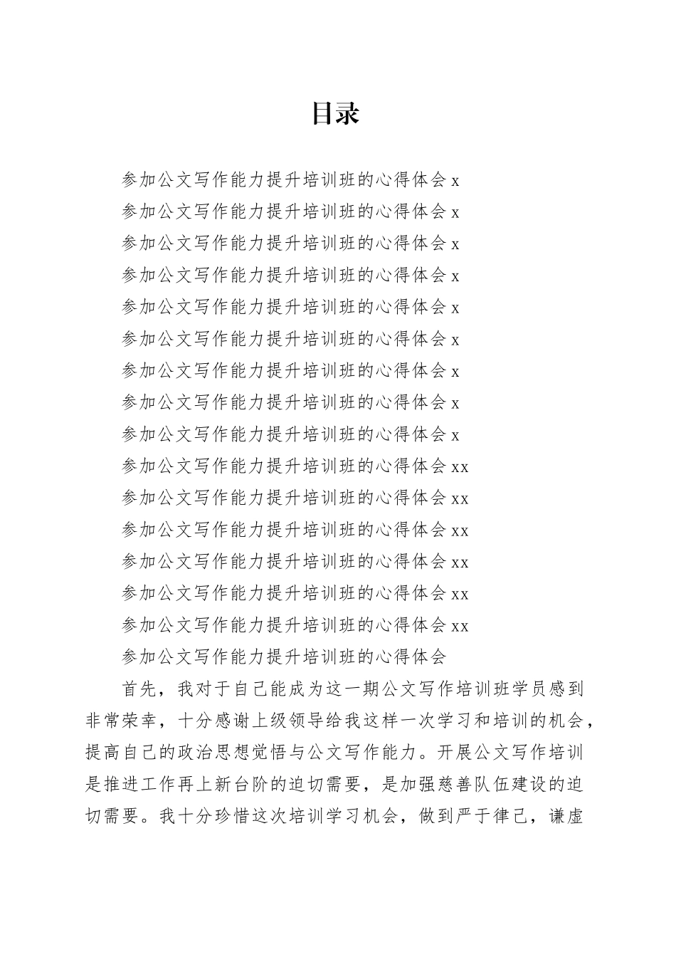 参加公文写作能力提升培训班的心得体会合集15篇_第1页
