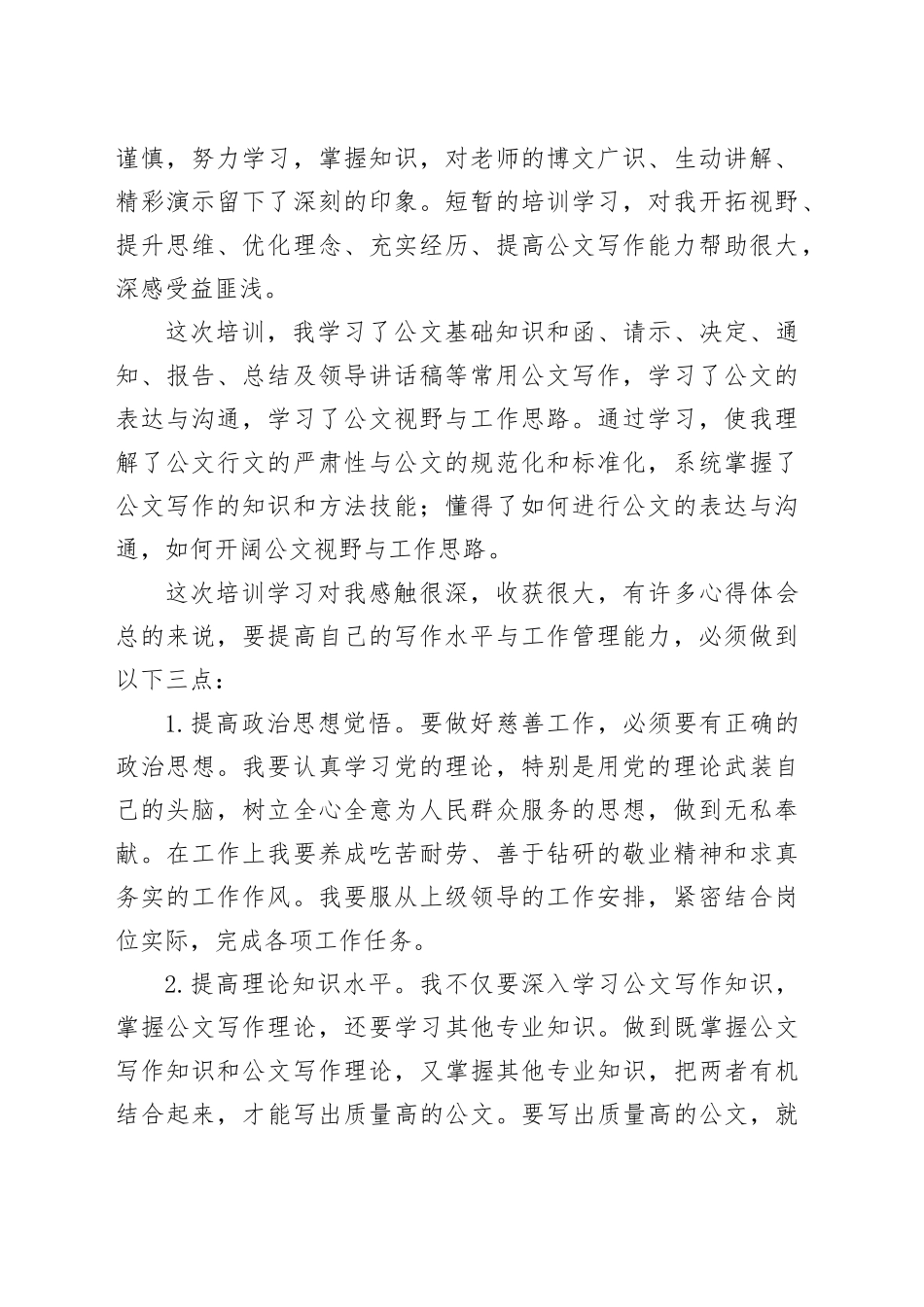 参加公文写作能力提升培训班的心得体会合集15篇_第2页