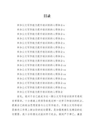 参加公文写作能力提升培训班的心得体会合集15篇