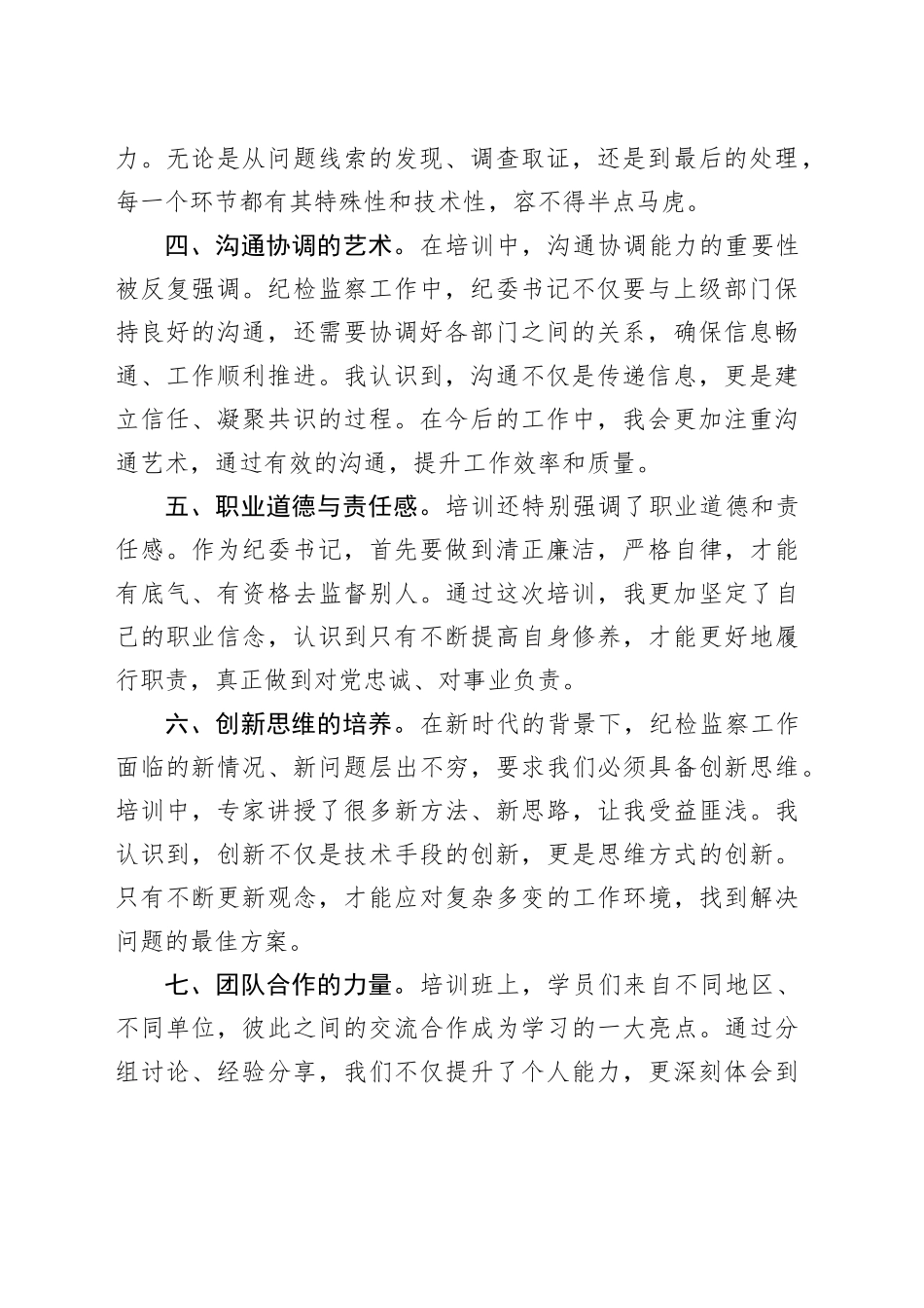 参加机关纪委书记业务培训班学习心得体会_第2页