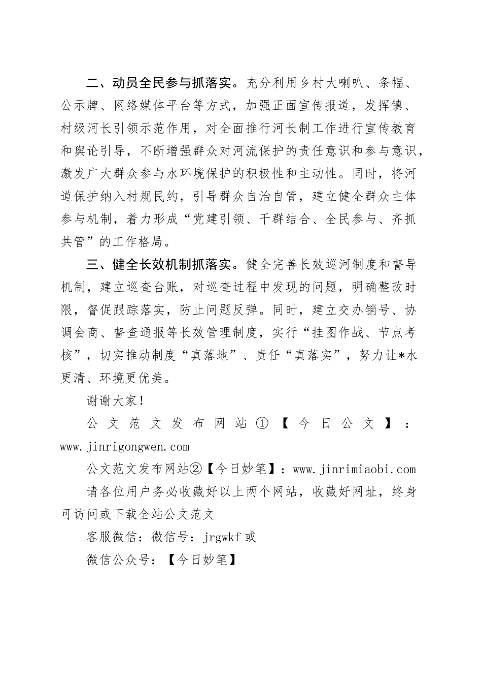 参加基层河湖长履职能力提升培训班学习交流发言_第2页