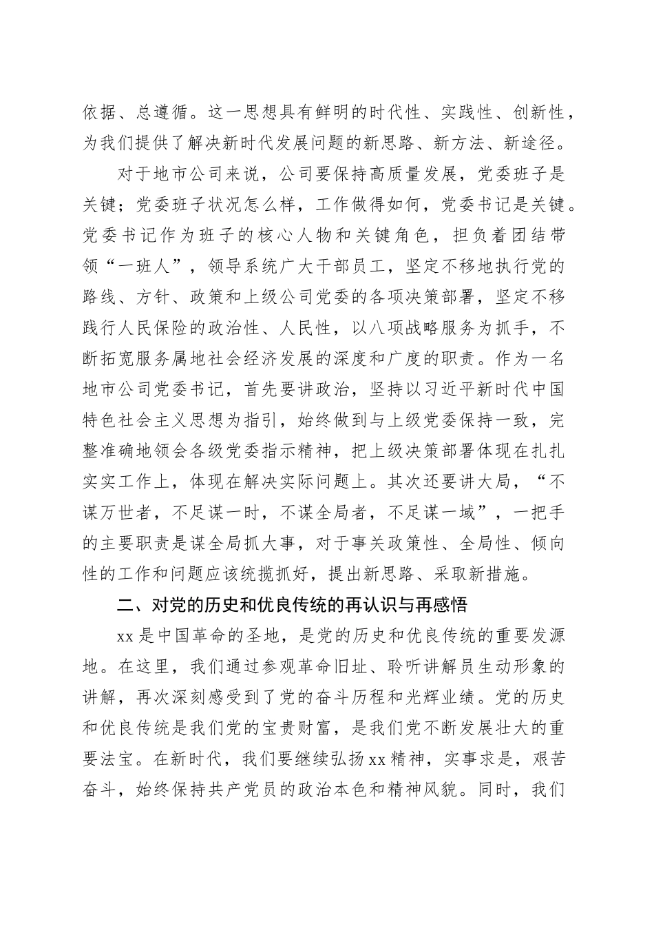 参加集团2024年地市机构党委书记示范培训班感悟：从延安精神中汲取奋进力量_第2页