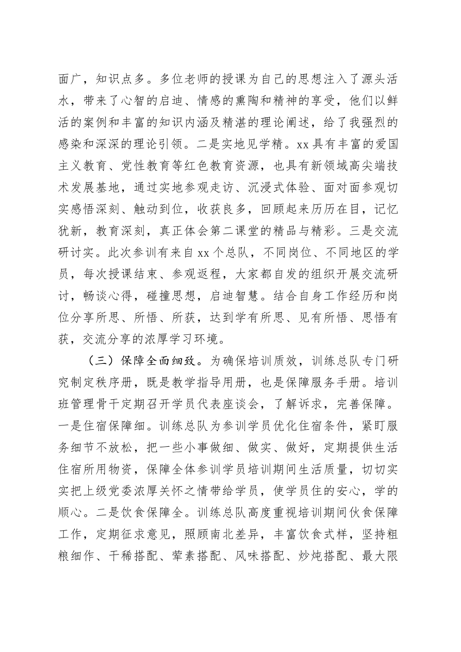 参加艰苦边远地区业务骨干培训心得体会_第2页