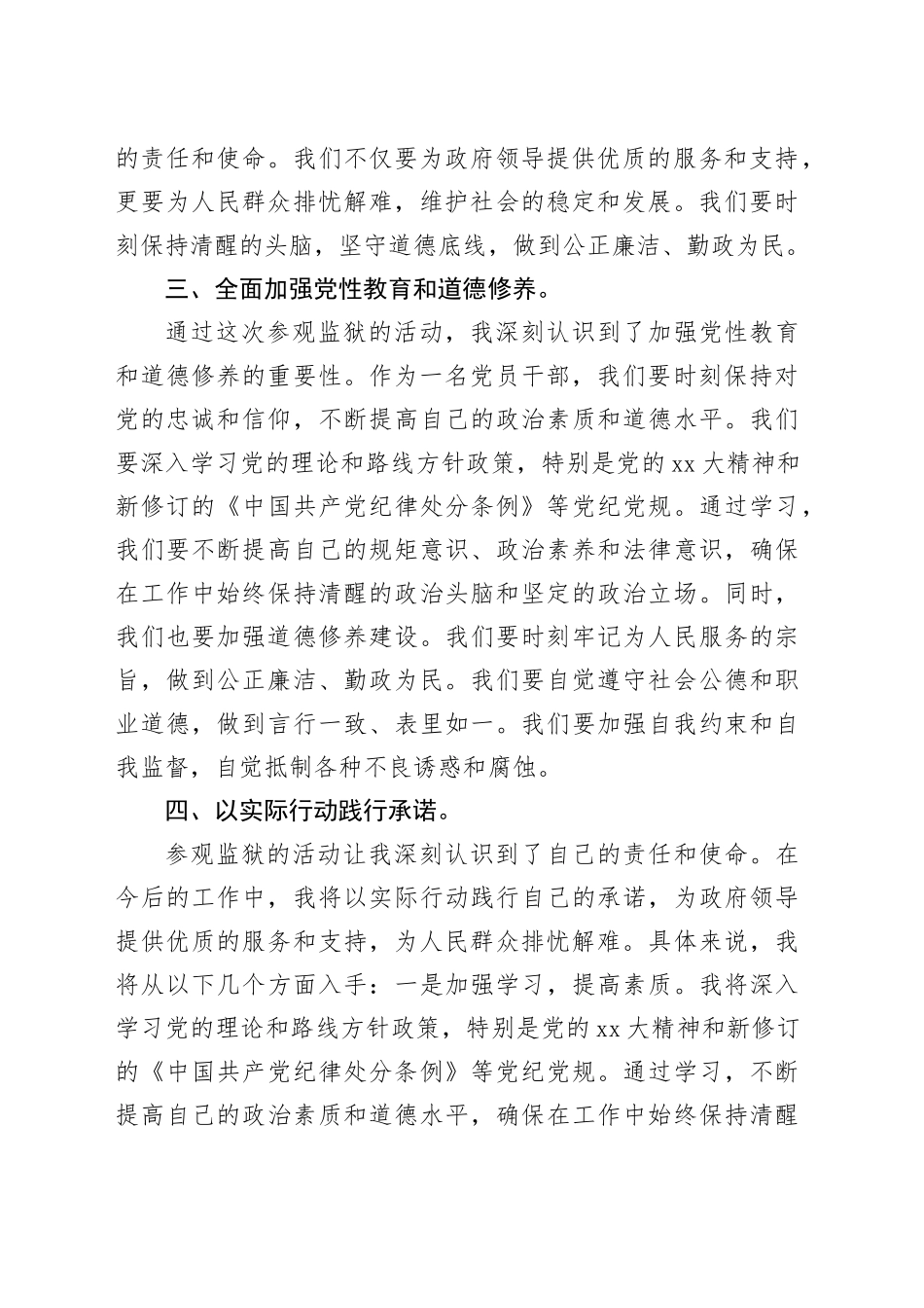 参加监狱的警示教育心得体会_第2页