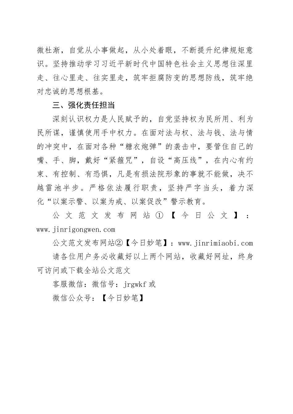 参加警示教育大会暨党风廉政宣教月动员会的心得体会_第2页