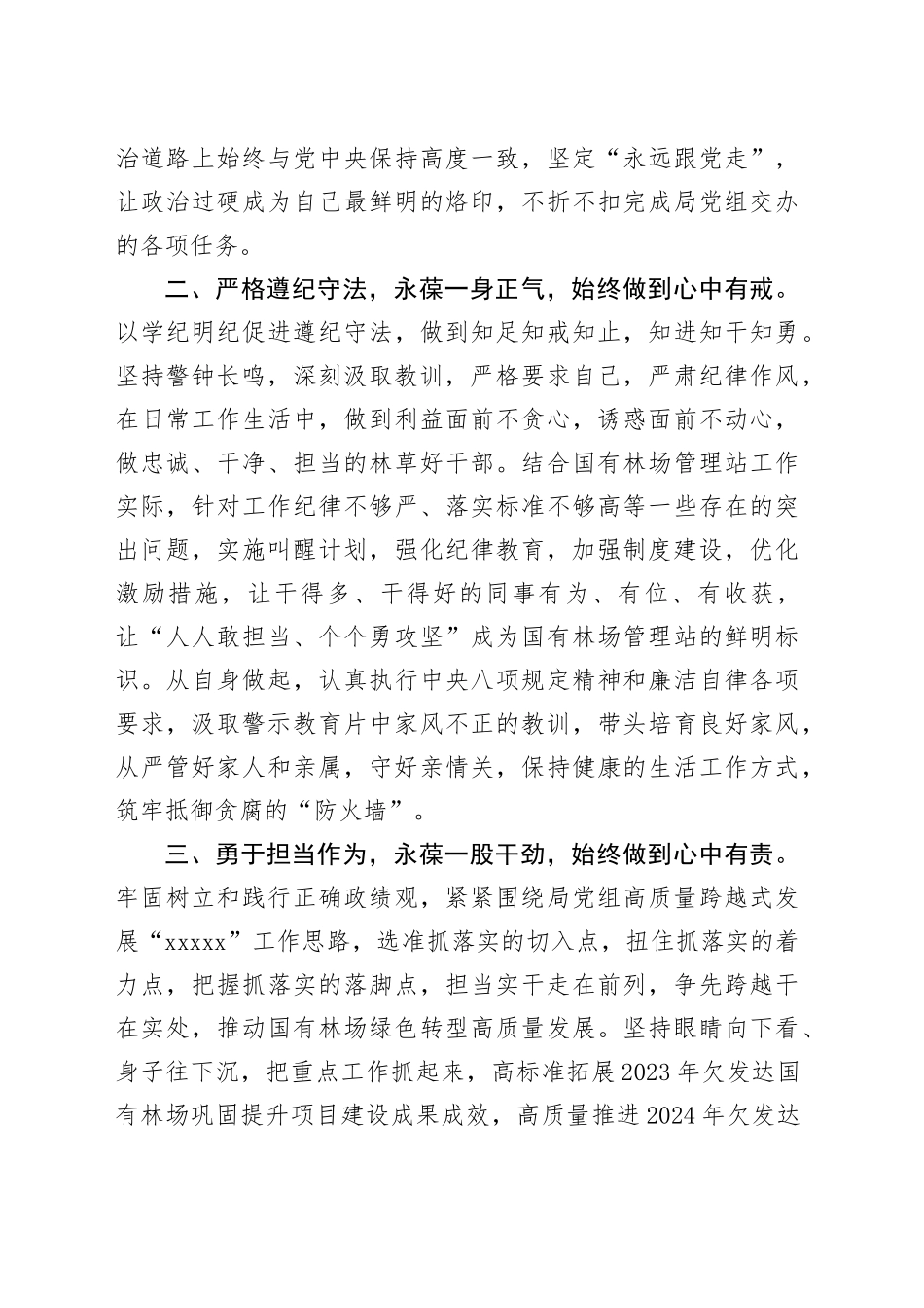 参加警示教育大会心得体会（2）_第2页