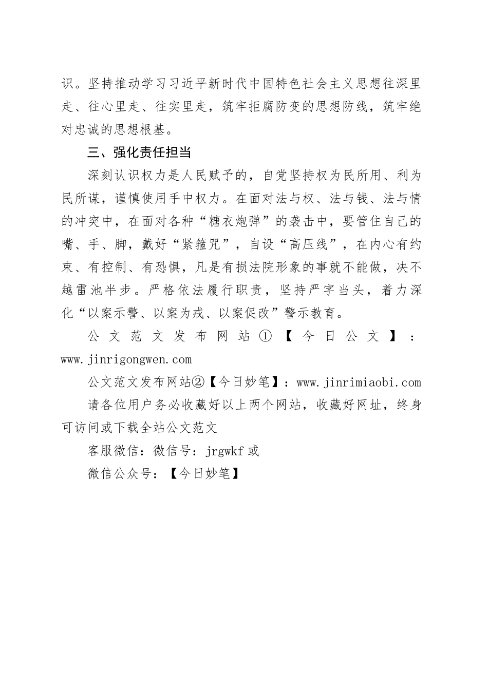 参加警示教育的心得体会_第2页