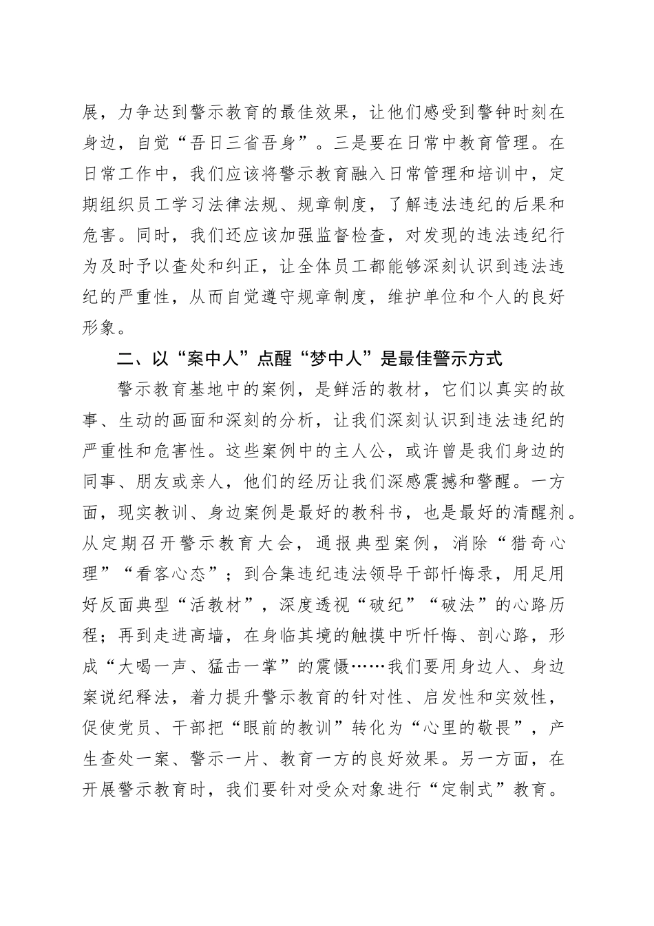 参加警示教育活动感悟（1812字）_第2页