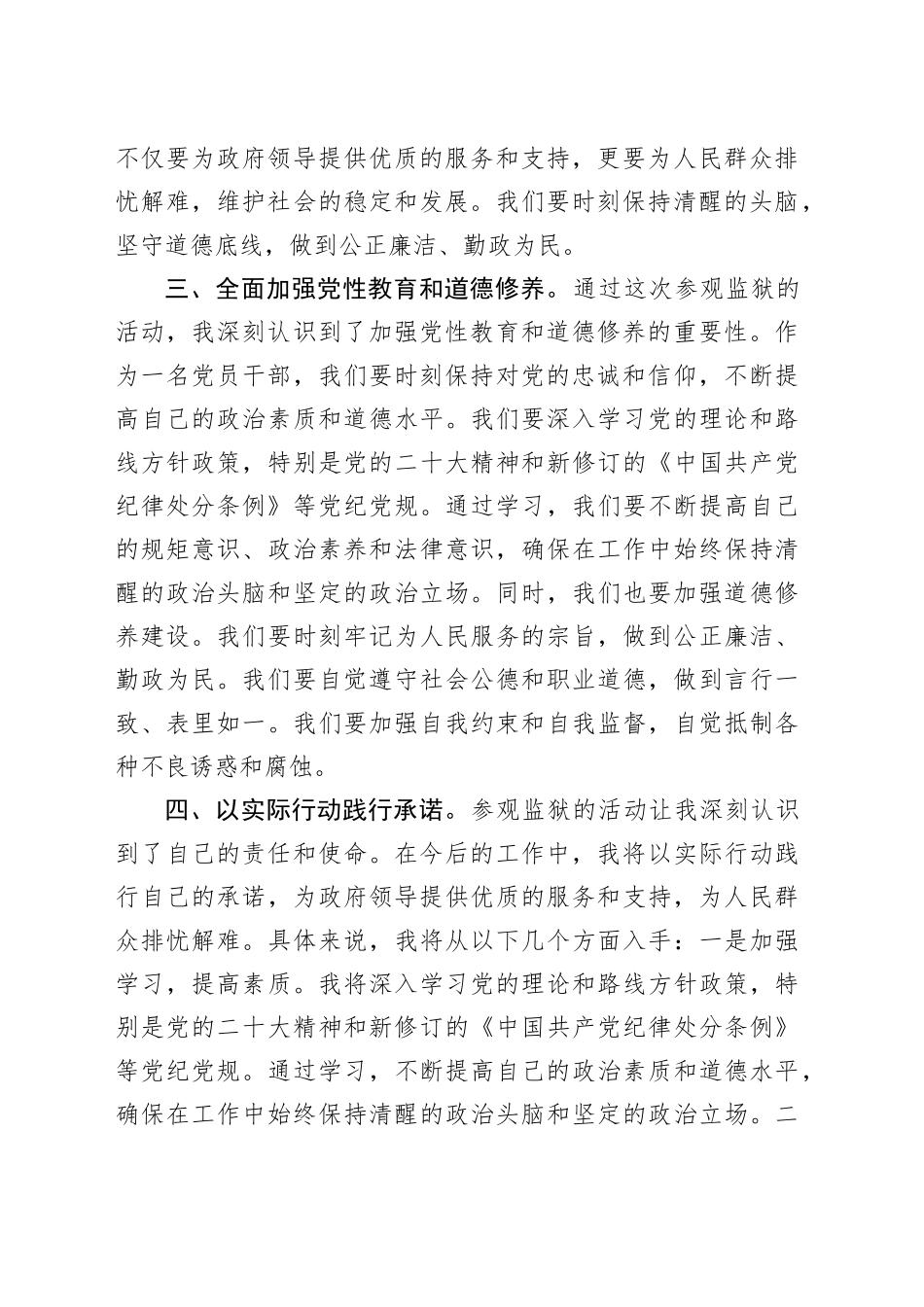 参加警示教育心得体会_第2页