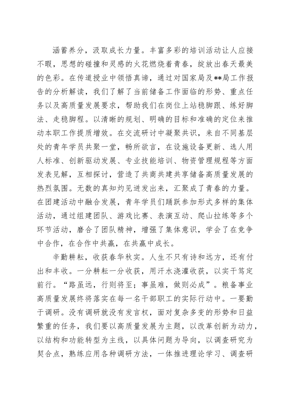 参加局机关青年研讨培训班感悟（心得体会）_第2页