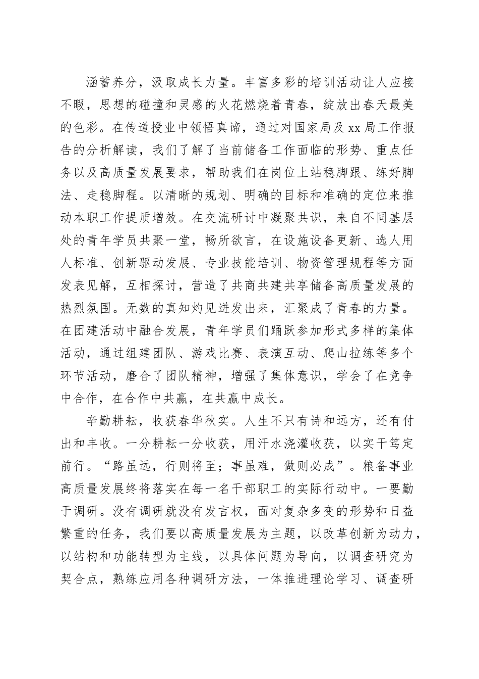 参加局机关青年研讨培训班感悟_第2页