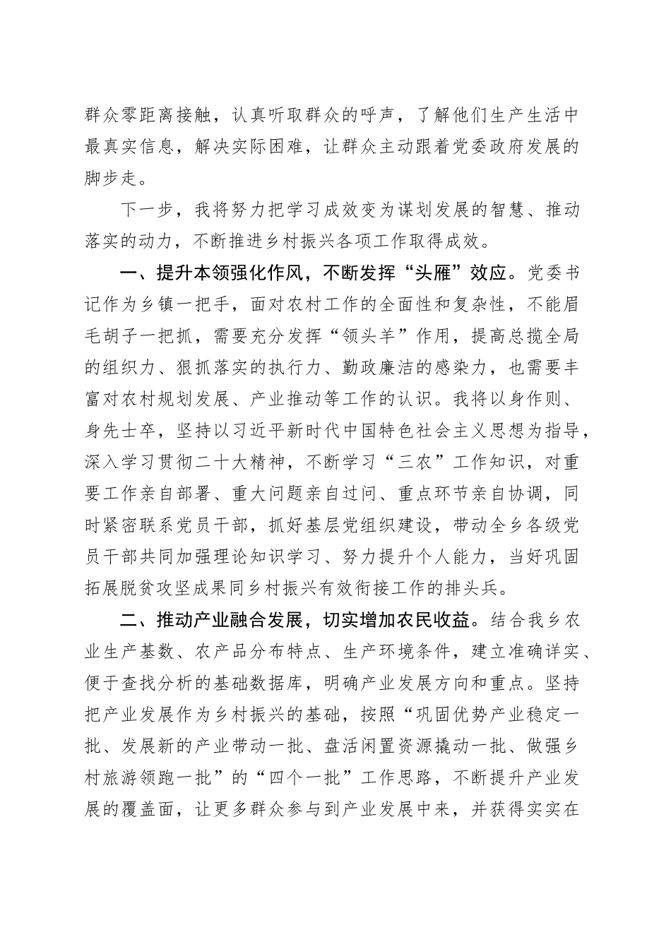 参加全国乡镇街道党委书记推进乡村全面振兴视频培训班心得体会20240809_第2页