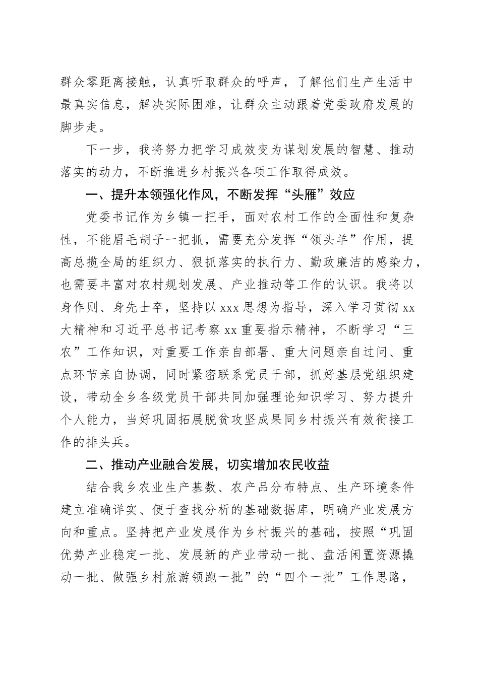 参加全国乡镇街道党委书记推进乡村全面振兴视频培训班心得体会及感想收获_第2页