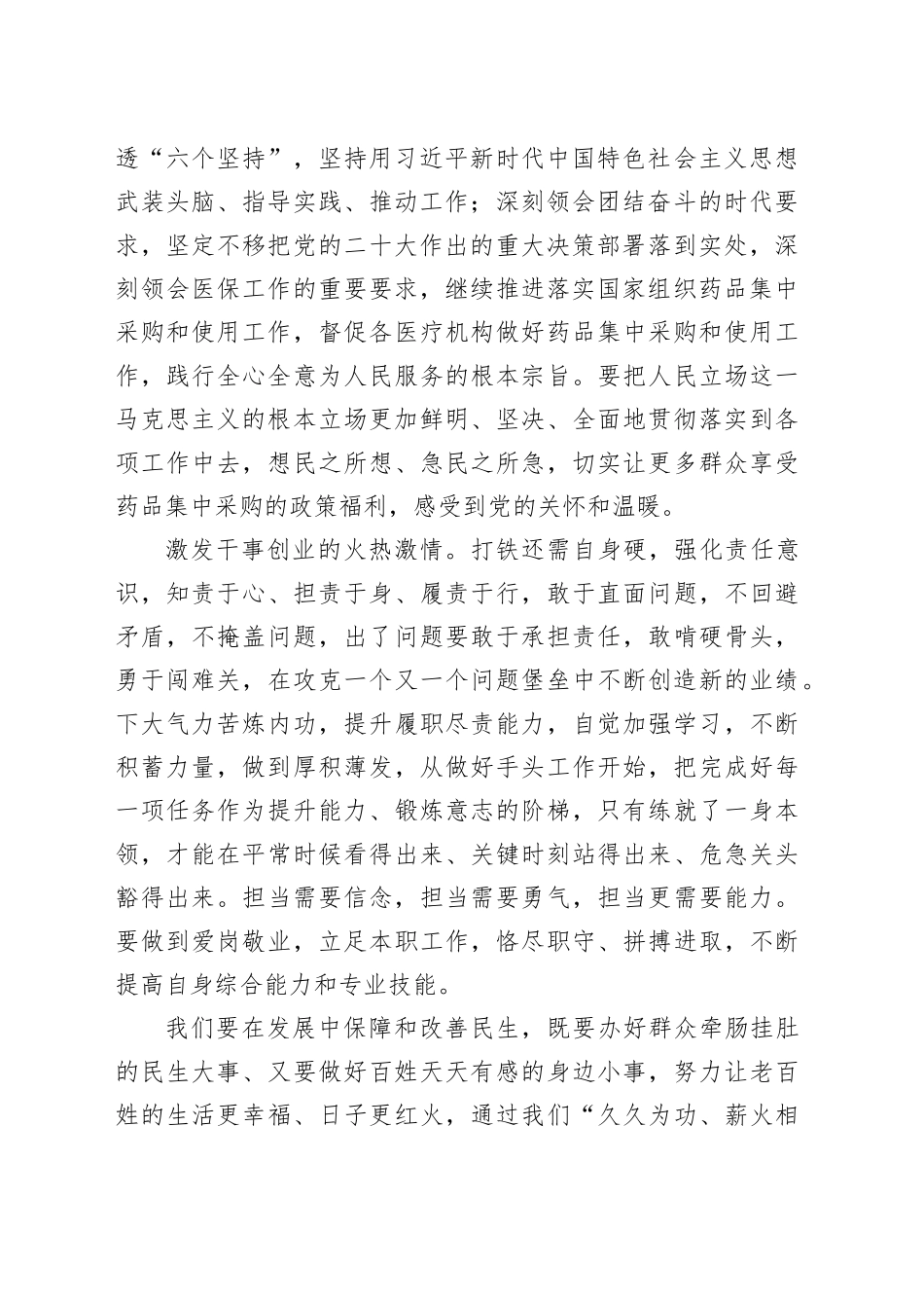 参加全市行政机关公务员网上专题班感悟（心得体会）_第2页