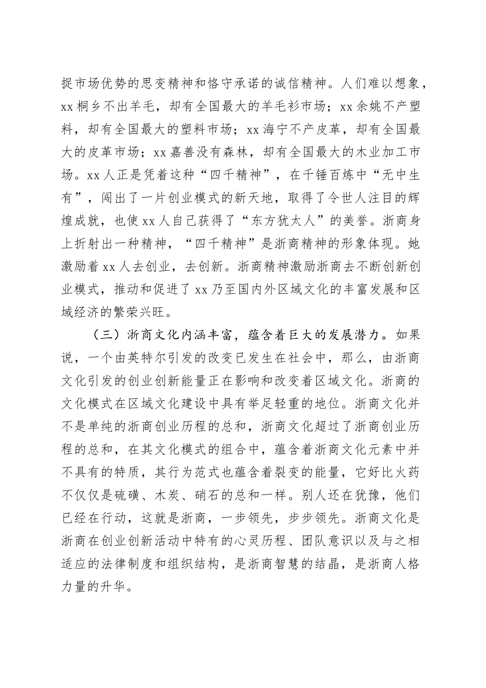 参加上级青年干部人才培训班的心得体会_第2页