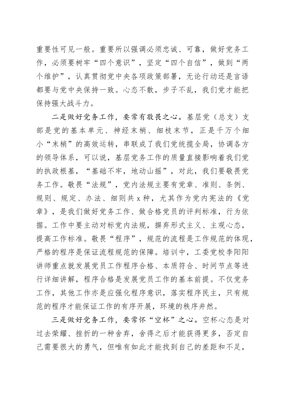 参加省直机关工委基层党务干部培训班学习感悟_第2页