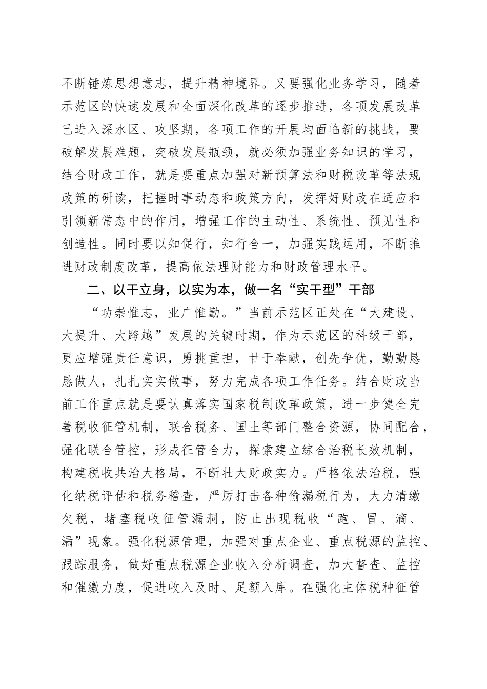 参加示范区大讲堂心得体会 （2）_第2页