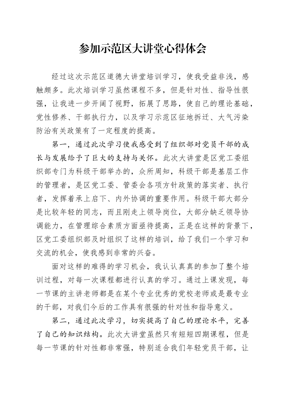 参加示范区大讲堂心得体会_第1页