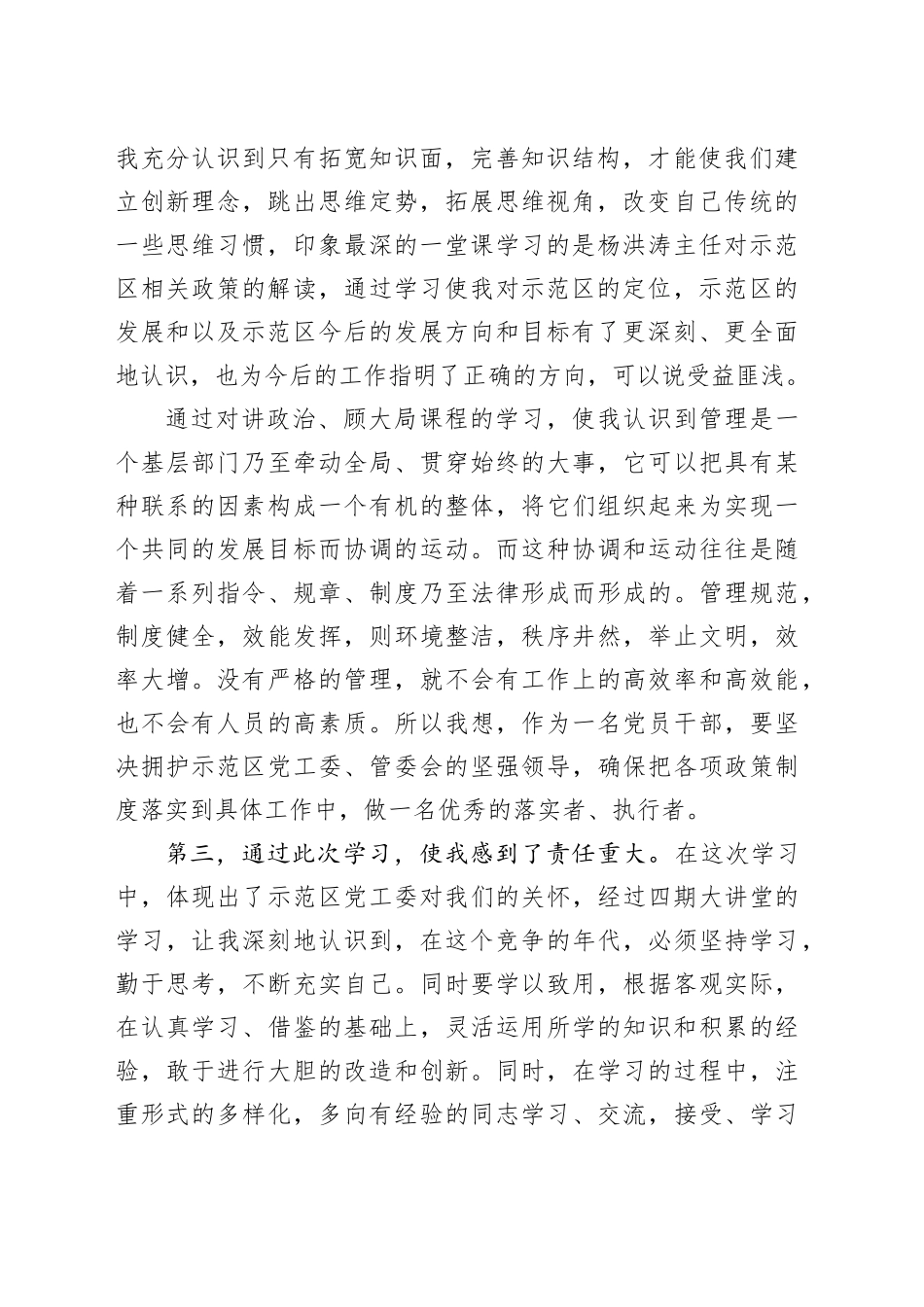 参加示范区大讲堂心得体会_第2页