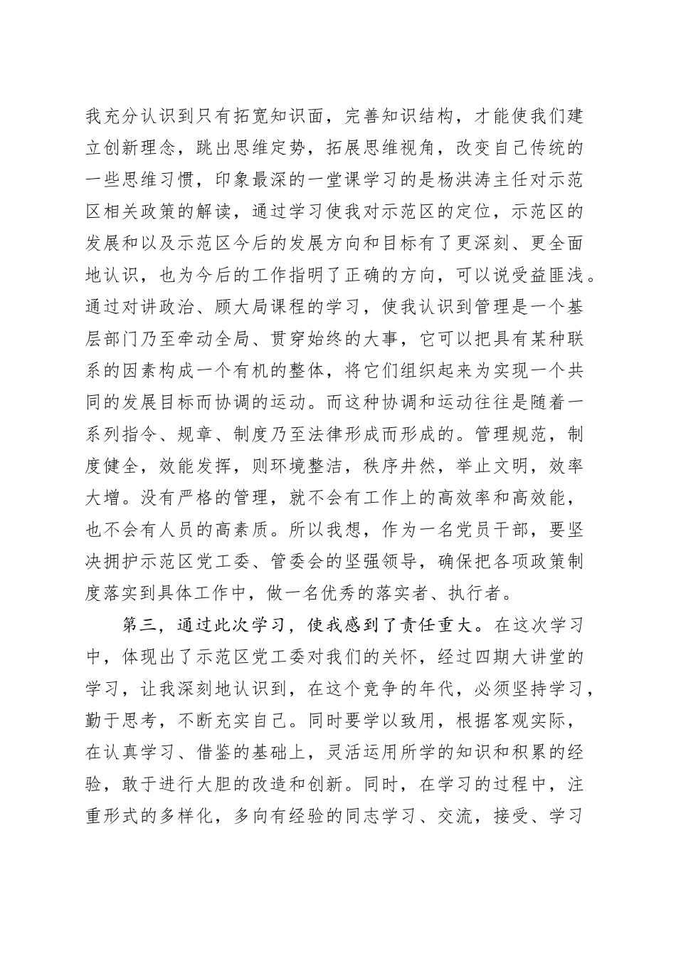 参加示范区道德大讲堂培训学习心得体会_第2页