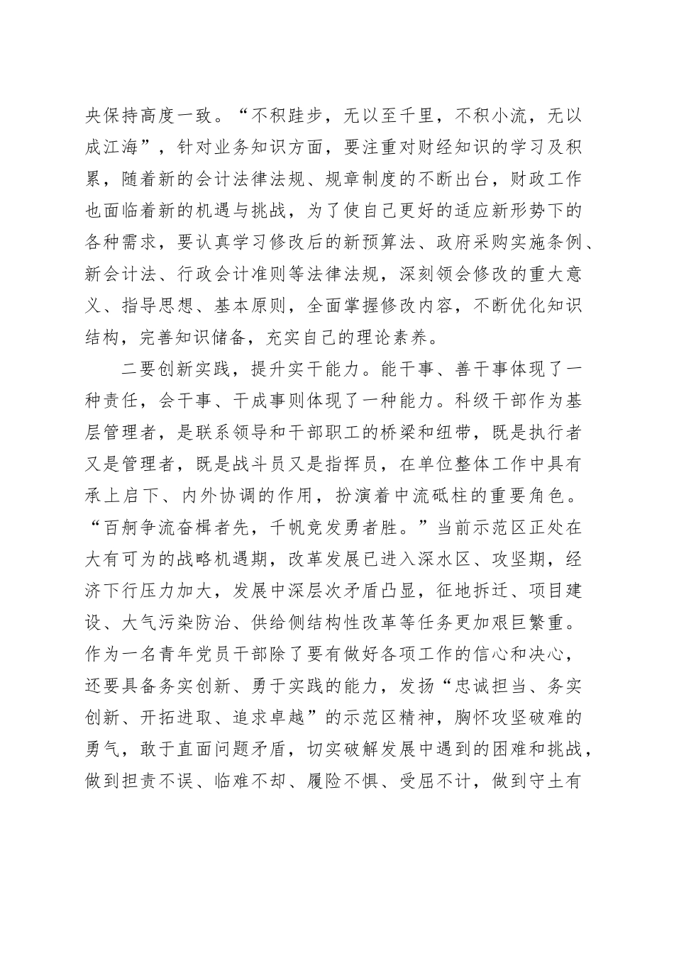 参加示范区干部大讲堂的心得体会_第2页