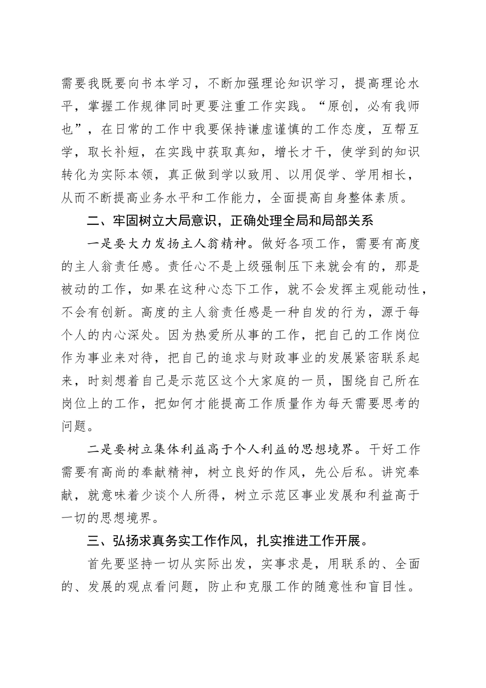 参加示范区干部大讲堂心得体会 （2）_第2页