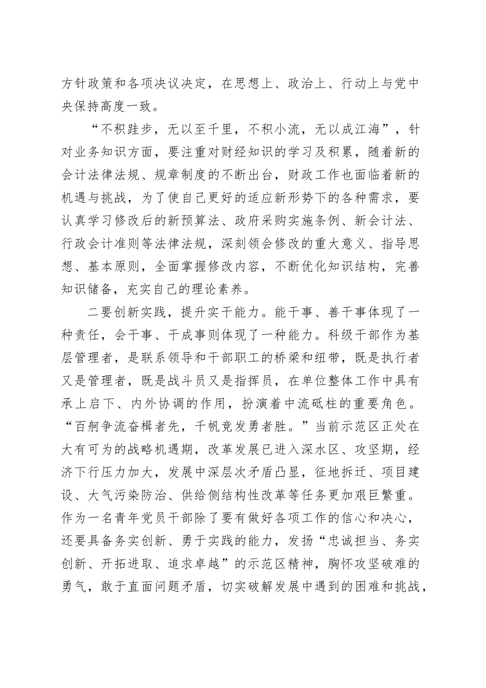 参加示范区干部大讲堂心得体会_第2页