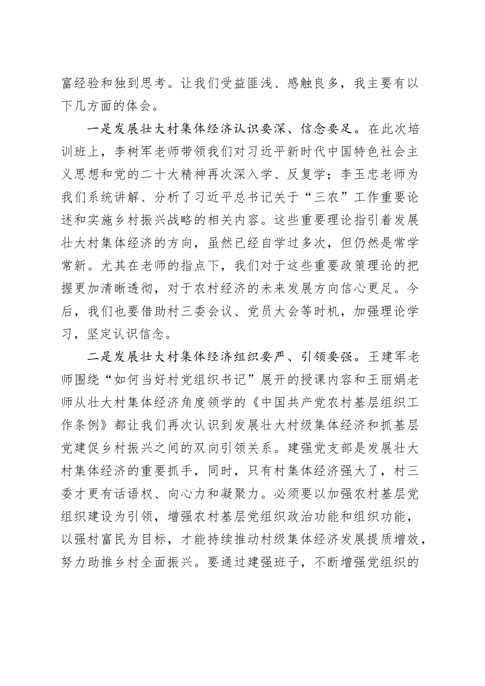 参加市农村党组织书记乡村振兴示范培训班心得体会_第2页