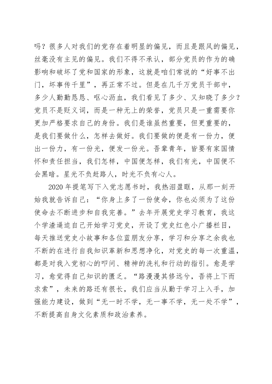 参加市委党校入党积极分子、党员发展对象培训班心得体会_第2页