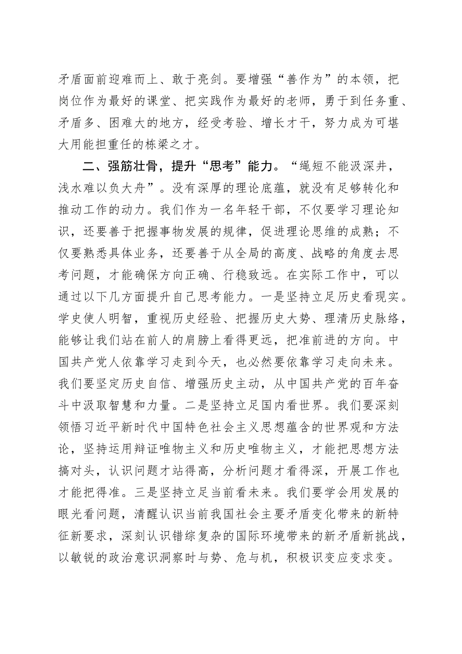 参加市委青年干部培训班心得体会_第2页