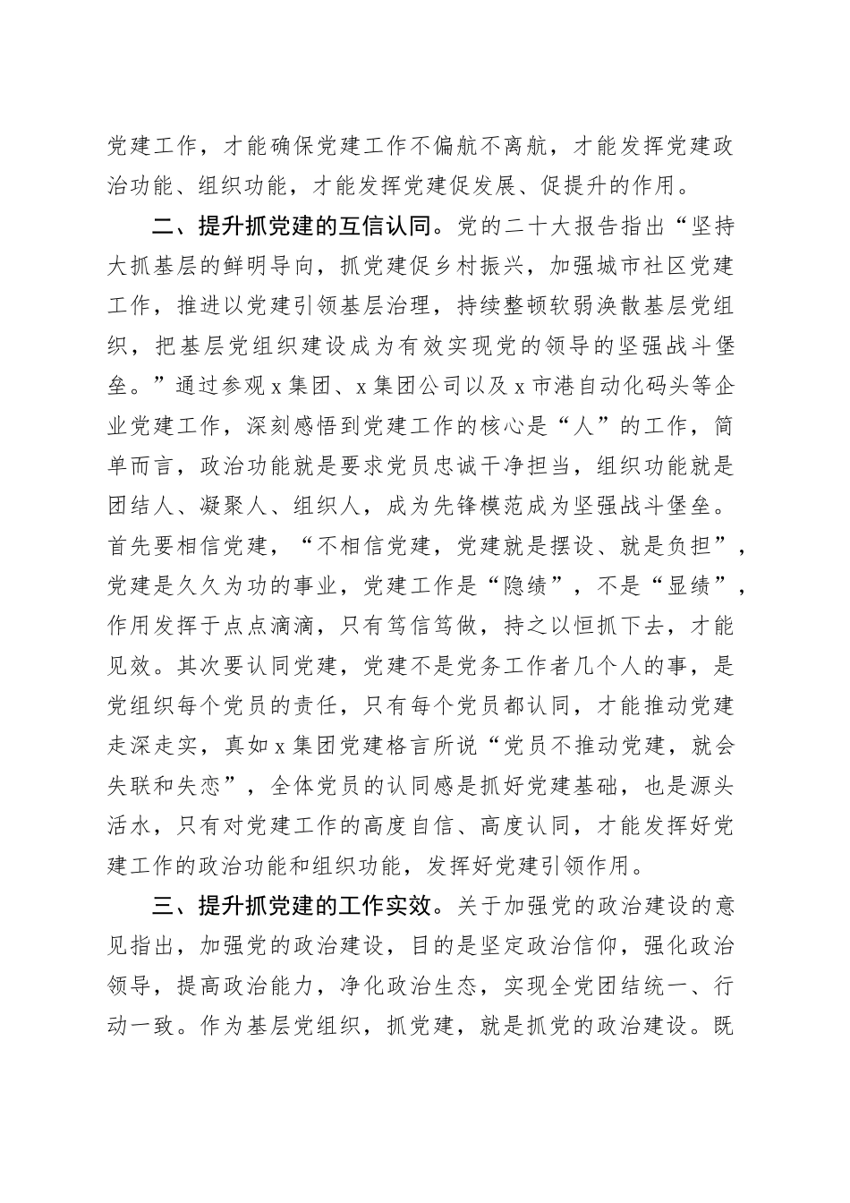 参加市直机关干部暨党组织书记培训班学习心得体会（1554字）_第2页