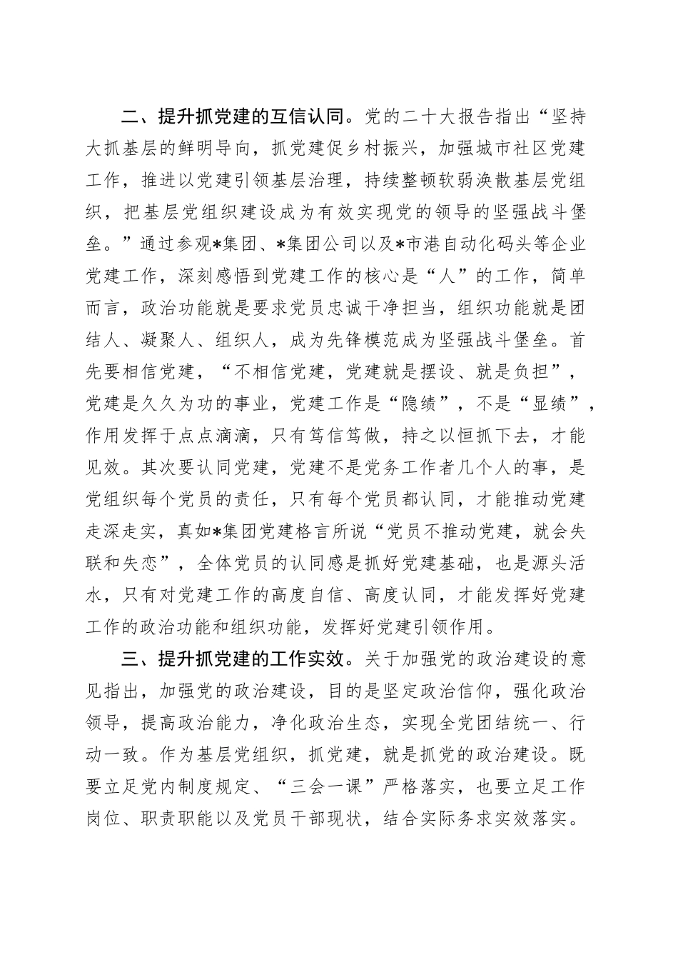 参加市直机关干部暨党组织书记培训班学习心得体会（发言）_第2页