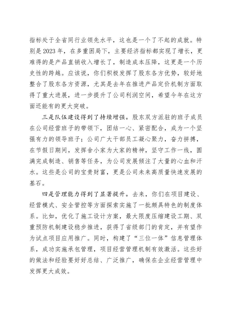 参加下属企业2024年工作会议时的讲话_第2页