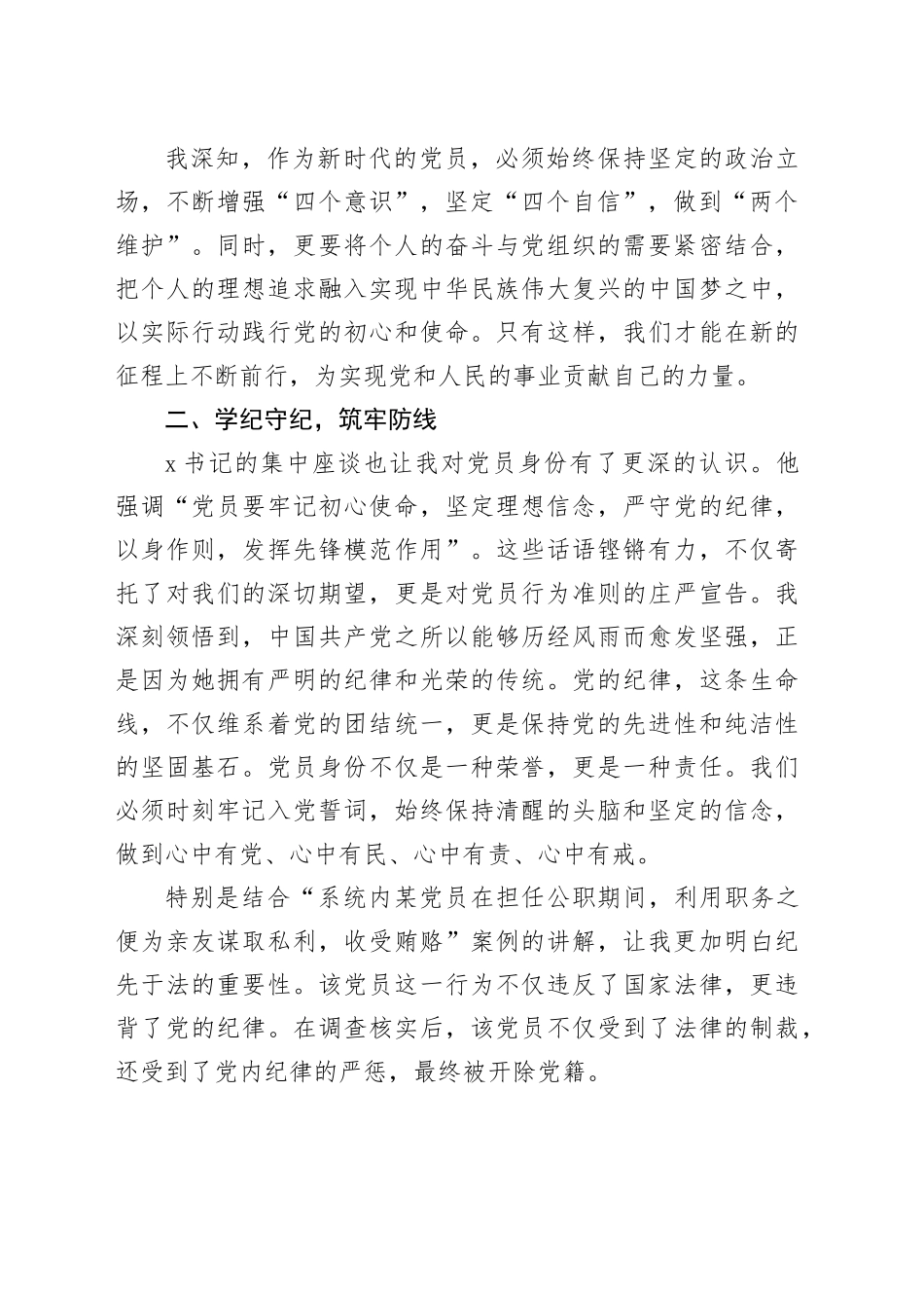 参加新发展党员座谈会心得体会_第2页