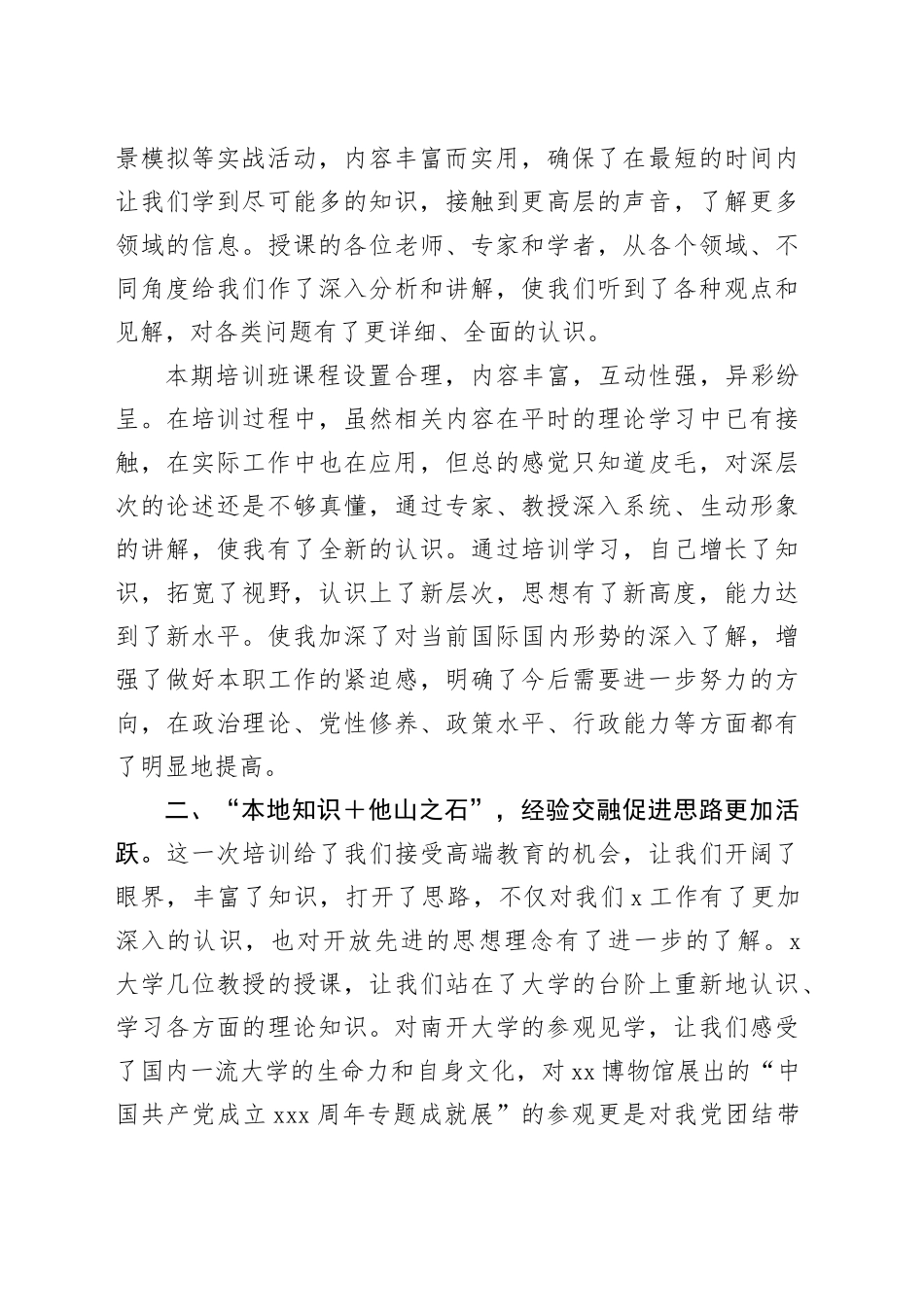 参加优秀年轻干部培训感悟_第2页